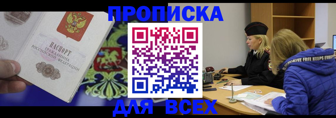 прописка 2025 в Хвалынске